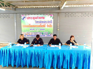 เข้าร่วมประชุมใหญ่วิสามัญประจำปี 2568 &quot; ... พารามิเตอร์รูปภาพ 3