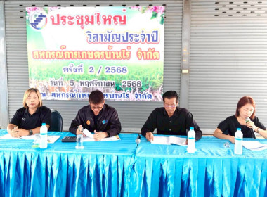 เข้าร่วมประชุมใหญ่วิสามัญประจำปี 2568 &quot; ... พารามิเตอร์รูปภาพ 4