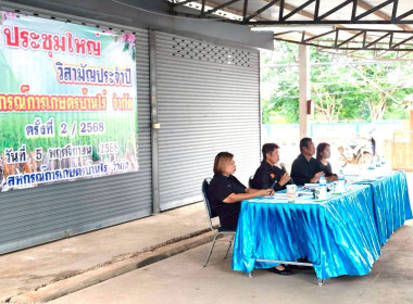 เข้าร่วมประชุมใหญ่วิสามัญประจำปี 2568 &quot; ... พารามิเตอร์รูปภาพ 6