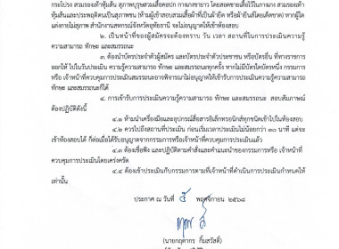 ประกาศจังหวัดอุทัยธานี เรื่อง ... พารามิเตอร์รูปภาพ 2