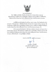 ประกาศจังหวัดอุทัยธานี เรื่อง ไม่มีผู้ผ่านการคัดเลือก ... พารามิเตอร์รูปภาพ 1