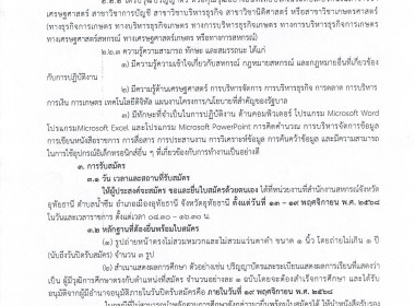 ประกาศจังหวัดอุทัยธานี เรื่อง รับสมัครพนักงานจ้างเหมาเอกชน ... พารามิเตอร์รูปภาพ 2