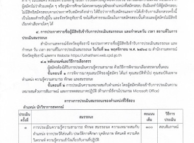 ประกาศจังหวัดอุทัยธานี เรื่อง รับสมัครพนักงานจ้างเหมาเอกชน ... พารามิเตอร์รูปภาพ 3