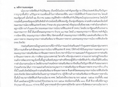 ประกาศจังหวัดอุทัยธานี เรื่อง รับสมัครพนักงานจ้างเหมาเอกชน ... พารามิเตอร์รูปภาพ 5
