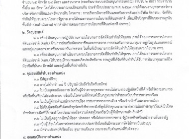 ประกาศจังหวัดอุทัยธานี เรื่อง รับสมัครพนักงานจ้างเหมาเอกชน ... พารามิเตอร์รูปภาพ 6