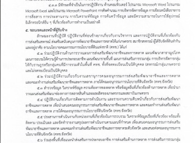 ประกาศจังหวัดอุทัยธานี เรื่อง รับสมัครพนักงานจ้างเหมาเอกชน ... พารามิเตอร์รูปภาพ 7