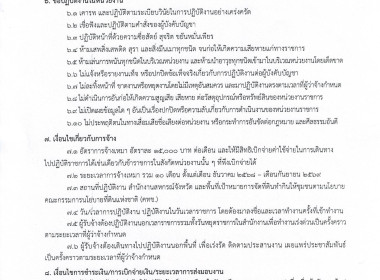 ประกาศจังหวัดอุทัยธานี เรื่อง รับสมัครพนักงานจ้างเหมาเอกชน ... พารามิเตอร์รูปภาพ 8
