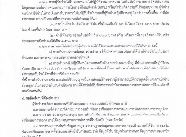 ประกาศจังหวัดอุทัยธานี เรื่อง รับสมัครพนักงานจ้างเหมาเอกชน ... พารามิเตอร์รูปภาพ 9
