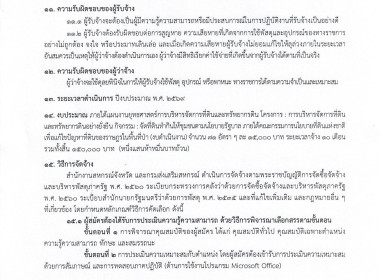 ประกาศจังหวัดอุทัยธานี เรื่อง รับสมัครพนักงานจ้างเหมาเอกชน ... พารามิเตอร์รูปภาพ 10