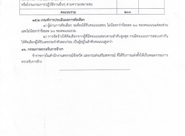 ประกาศจังหวัดอุทัยธานี เรื่อง รับสมัครพนักงานจ้างเหมาเอกชน ... พารามิเตอร์รูปภาพ 11
