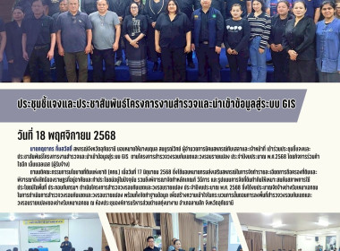 ร่วมประชุมชี้แจงและประชาสัมพันธ์โครงการงานสำรวจและนำเข้าข้อมูลสู่ระบบ GIS ... พารามิเตอร์รูปภาพ 1