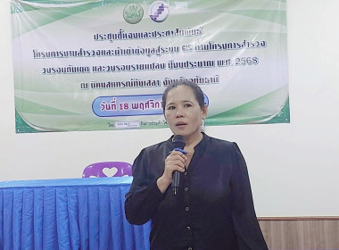 ร่วมประชุมชี้แจงและประชาสัมพันธ์โครงการงานสำรวจและนำเข้าข้อมูลสู่ระบบ GIS ... พารามิเตอร์รูปภาพ 2