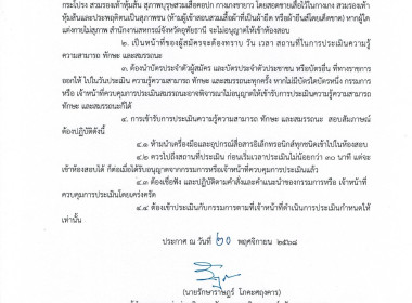 ประกาศจังหวัดอุทัยธานี เรื่อง ... พารามิเตอร์รูปภาพ 2