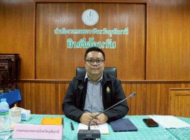 การประชุมคณะกรรมการขับเคลื่อนงานด้านการเกษตรจังหวัดอุทัยธานี ครั้งที่ 7/2568 ... พารามิเตอร์รูปภาพ 7