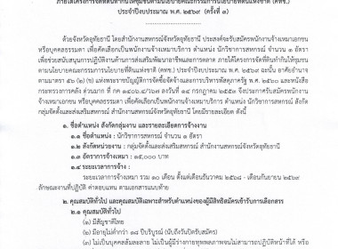 ประกาศจังหวัดอุทัยธานี เรื่อง รับสมัครพนักงานจ้างเหมาเอกชน ... พารามิเตอร์รูปภาพ 1