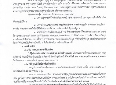 ประกาศจังหวัดอุทัยธานี เรื่อง รับสมัครพนักงานจ้างเหมาเอกชน ... พารามิเตอร์รูปภาพ 2