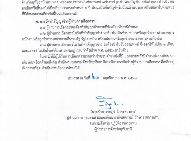 ประกาศจังหวัดอุทัยธานี เรื่อง รับสมัครพนักงานจ้างเหมาเอกชน ... พารามิเตอร์รูปภาพ 4