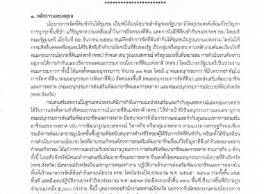 ประกาศจังหวัดอุทัยธานี เรื่อง รับสมัครพนักงานจ้างเหมาเอกชน ... พารามิเตอร์รูปภาพ 5