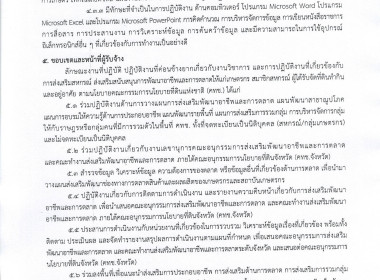 ประกาศจังหวัดอุทัยธานี เรื่อง รับสมัครพนักงานจ้างเหมาเอกชน ... พารามิเตอร์รูปภาพ 7