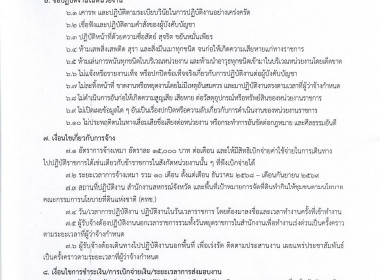 ประกาศจังหวัดอุทัยธานี เรื่อง รับสมัครพนักงานจ้างเหมาเอกชน ... พารามิเตอร์รูปภาพ 8
