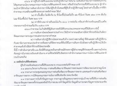 ประกาศจังหวัดอุทัยธานี เรื่อง รับสมัครพนักงานจ้างเหมาเอกชน ... พารามิเตอร์รูปภาพ 9