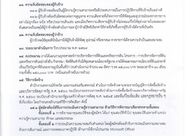 ประกาศจังหวัดอุทัยธานี เรื่อง รับสมัครพนักงานจ้างเหมาเอกชน ... พารามิเตอร์รูปภาพ 10
