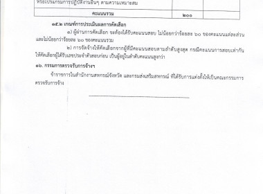 ประกาศจังหวัดอุทัยธานี เรื่อง รับสมัครพนักงานจ้างเหมาเอกชน ... พารามิเตอร์รูปภาพ 11