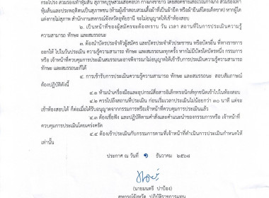 ประกาศจังหวัดอุทัยธานี เรื่อง ... พารามิเตอร์รูปภาพ 2