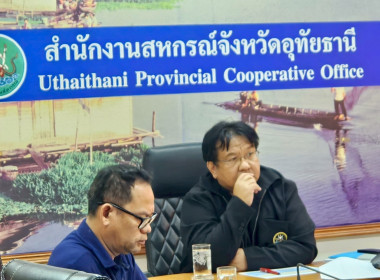 ร่วมประชุมชี้แจงแนวทางโครงการปรับโครงสร้างหนี้เกษตรกรสมาชิกกองทุนฟื้นฟูและพัฒนาเกษตรกร ประเภทหนี้สหกรณ์ ... พารามิเตอร์รูปภาพ 8