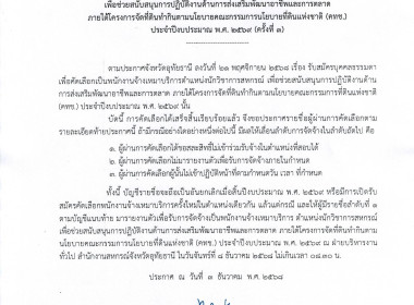 ประกาศจังหวัดอุทัยธานี เรื่อง ... พารามิเตอร์รูปภาพ 1