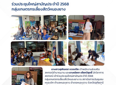 ร่วมประชุมใหญ่สามัญประจำปี 2568 ... พารามิเตอร์รูปภาพ 5