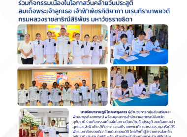 ร่วมกิจกรรมเนื่องในโอกาสวันคล้ายวันประสูติ ... พารามิเตอร์รูปภาพ 4